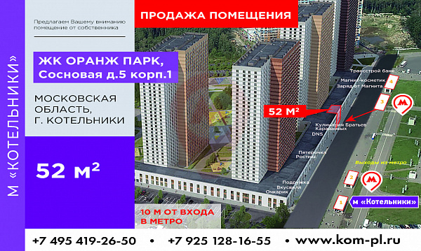 ЖК "Оранж Парк"