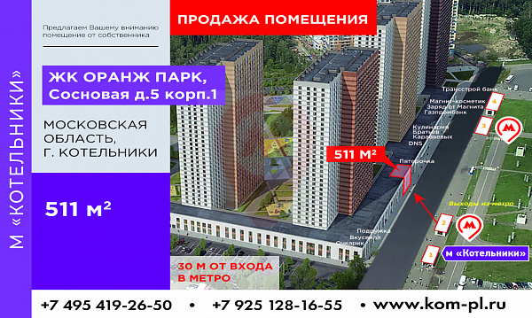 ЖК "Оранж Парк"