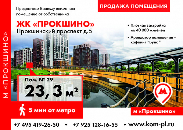 ЖК "ПРОКШИНО"