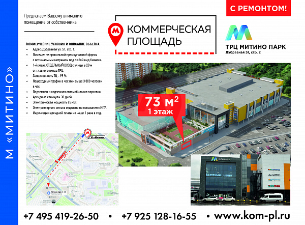 ТРЦ "Митино-Парк"
