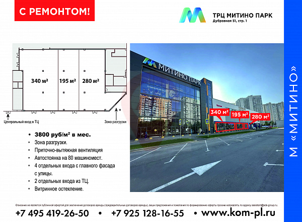 ТРЦ "Митино-Парк"