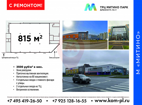 ТРЦ "Митино-Парк"