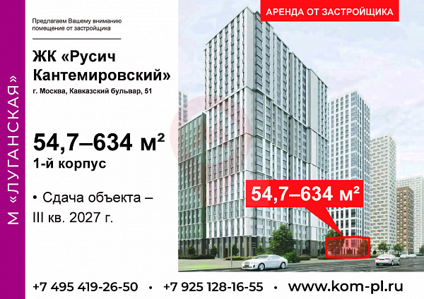 ЖК "Русич Кантемировский”