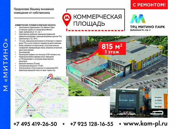 ТРЦ "Митино-Парк"