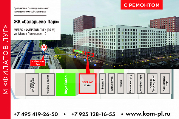 ЖК "Саларьево парк"