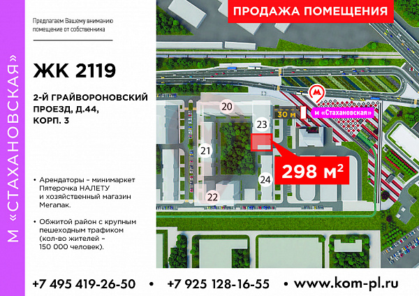 ЖК "2119"