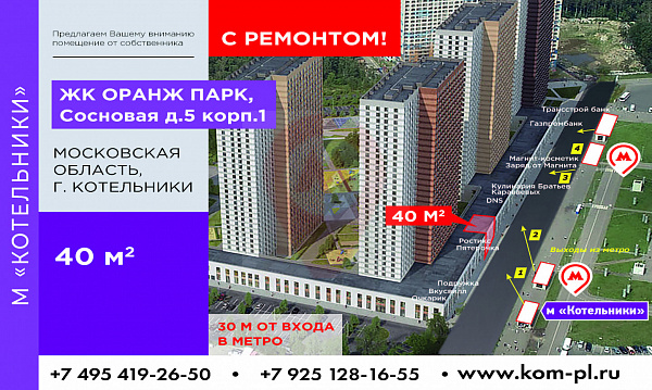 ЖК "Оранж Парк"