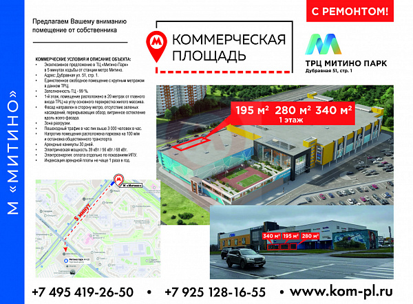 ТРЦ "Митино-Парк"